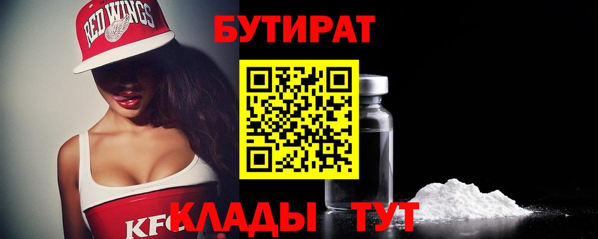 Кудымкар  Бутират BDO  Вход с VPN 