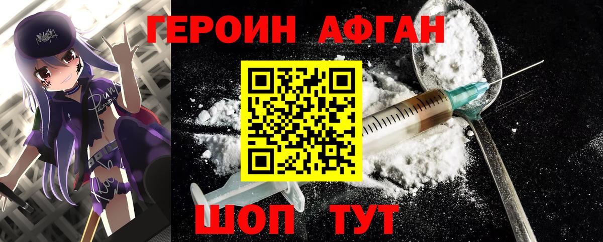 Героин Афган Кудымкар