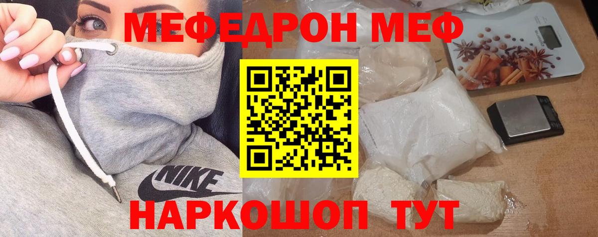 Меф мяу мяу мука Кудымкар